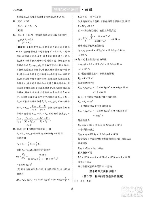 崇文书局2024年春学业水平评价核心素养提升专练八年级物理下册人教版答案 崇文书局2024年春学业水平评价核心素养提升专练八年级物理下册人教版答案