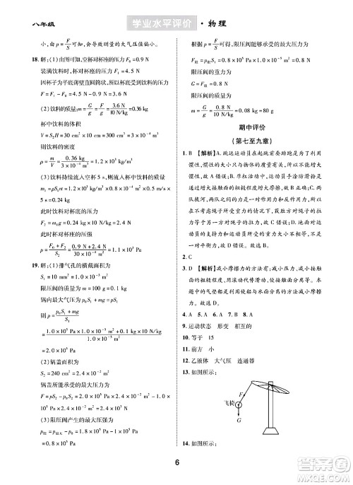 崇文书局2024年春学业水平评价核心素养提升专练八年级物理下册人教版答案