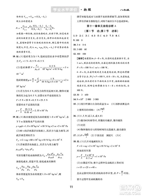 崇文书局2024年春学业水平评价核心素养提升专练八年级物理下册人教版答案