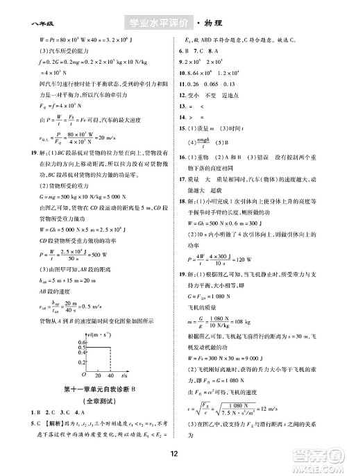 崇文书局2024年春学业水平评价核心素养提升专练八年级物理下册人教版答案