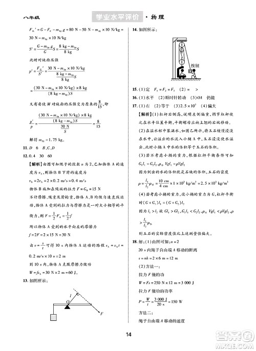 崇文书局2024年春学业水平评价核心素养提升专练八年级物理下册人教版答案