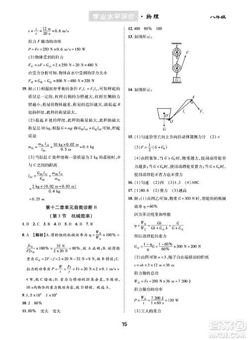 崇文书局2024年春学业水平评价核心素养提升专练八年级物理下册人教版答案