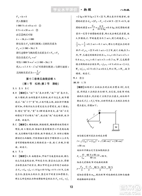 崇文书局2024年春学业水平评价核心素养提升专练八年级物理下册人教版答案