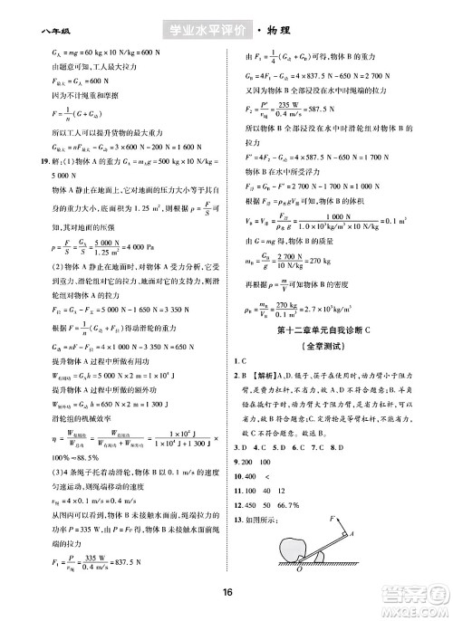 崇文书局2024年春学业水平评价核心素养提升专练八年级物理下册人教版答案