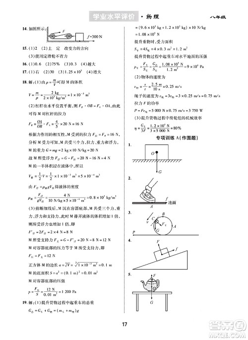 崇文书局2024年春学业水平评价核心素养提升专练八年级物理下册人教版答案