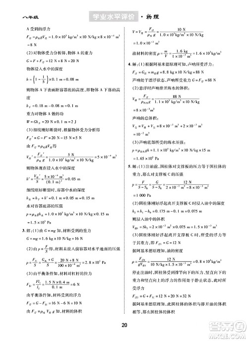 崇文书局2024年春学业水平评价核心素养提升专练八年级物理下册人教版答案 崇文书局2024年春学业水平评价核心素养提升专练八年级物理下册人教版答案