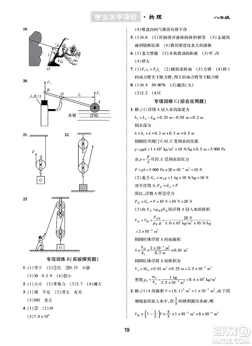 崇文书局2024年春学业水平评价核心素养提升专练八年级物理下册人教版答案