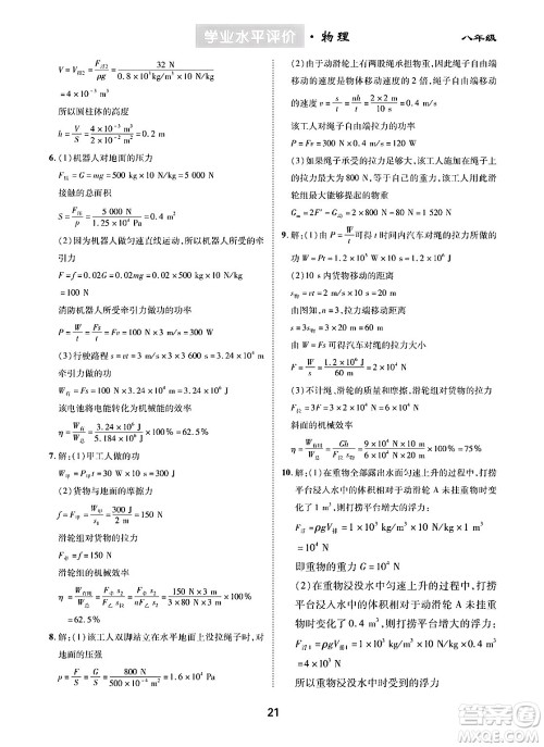 崇文书局2024年春学业水平评价核心素养提升专练八年级物理下册人教版答案