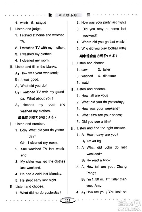 青岛出版社2024年春智慧学习六年级英语下册通用版答案