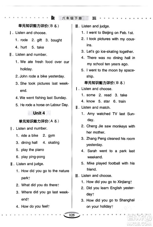 青岛出版社2024年春智慧学习六年级英语下册通用版答案