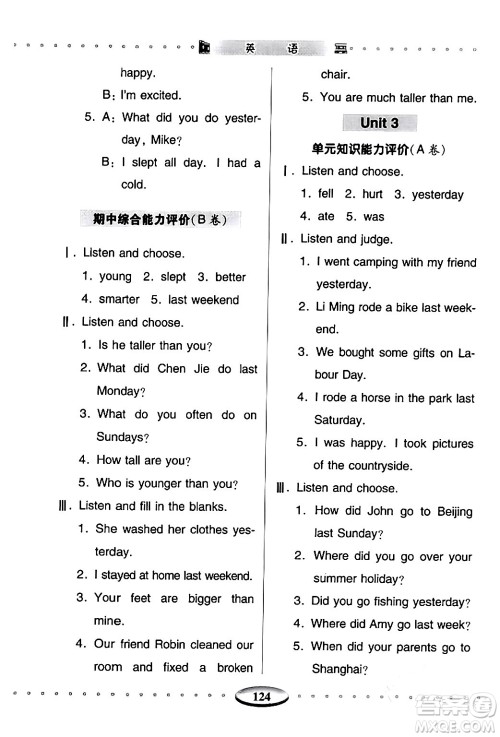 青岛出版社2024年春智慧学习六年级英语下册通用版答案