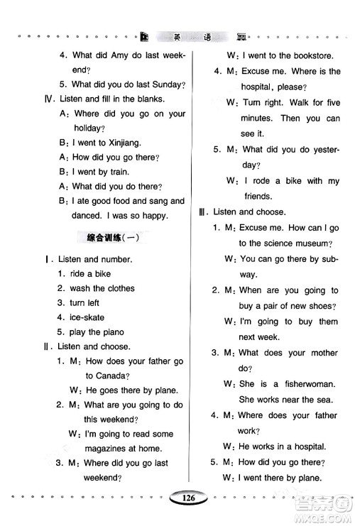 青岛出版社2024年春智慧学习六年级英语下册通用版答案