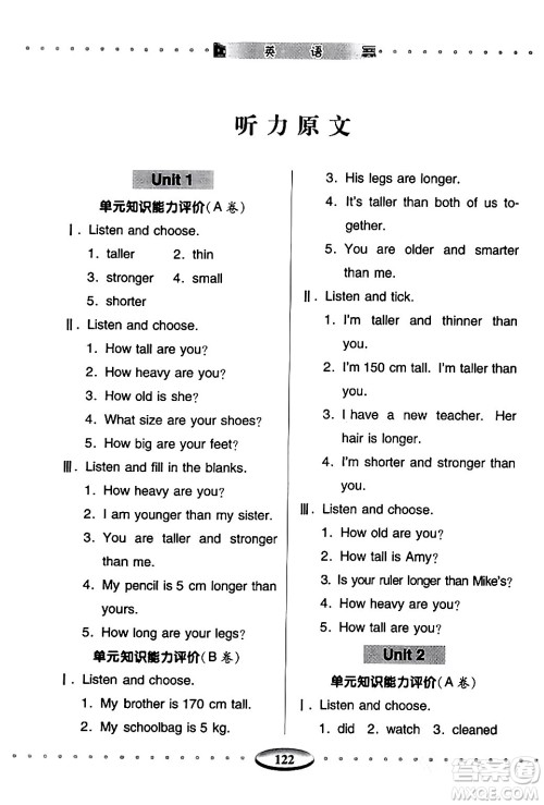 青岛出版社2024年春智慧学习六年级英语下册通用版答案