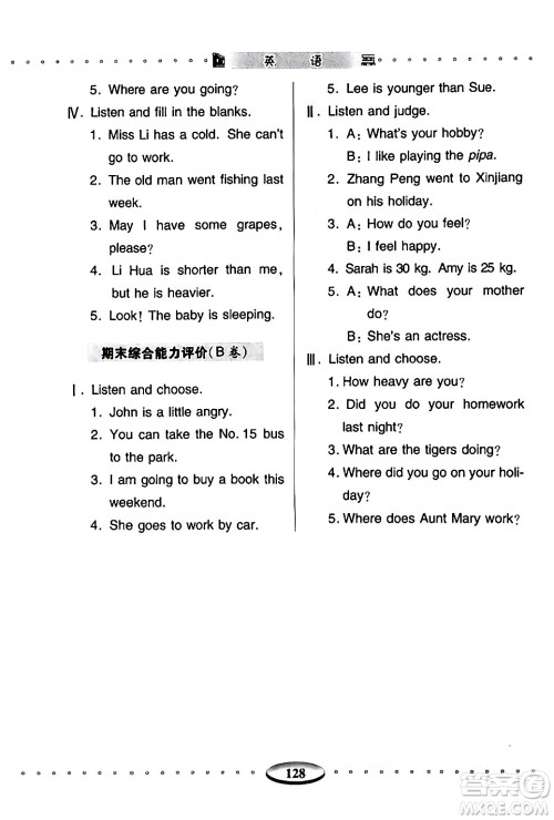 青岛出版社2024年春智慧学习六年级英语下册通用版答案