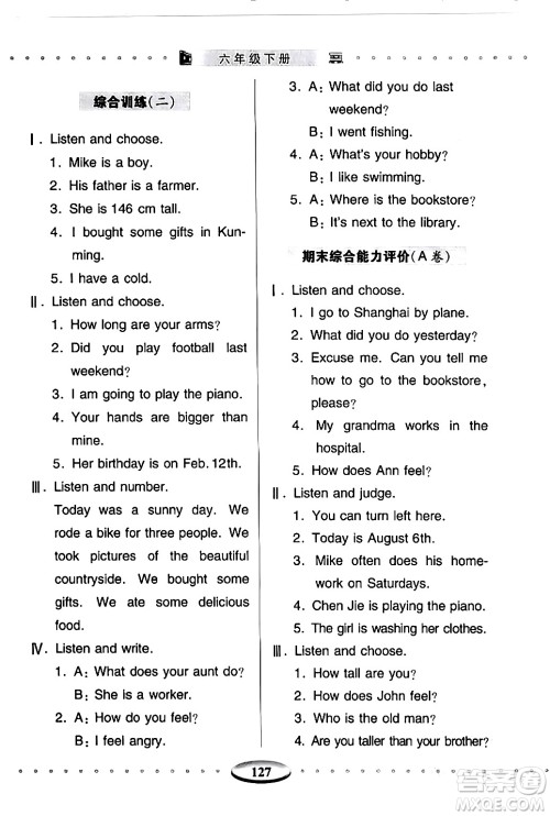 青岛出版社2024年春智慧学习六年级英语下册通用版答案