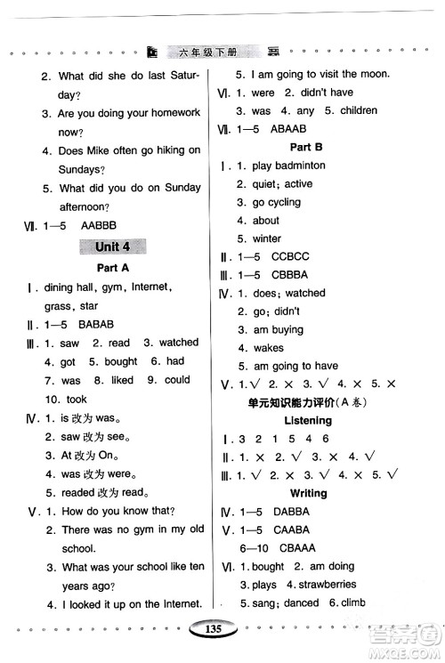 青岛出版社2024年春智慧学习六年级英语下册通用版答案