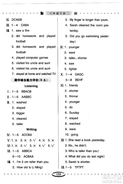 青岛出版社2024年春智慧学习六年级英语下册通用版答案