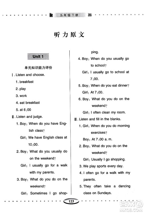 青岛出版社2024年春智慧学习五年级英语下册通用版答案