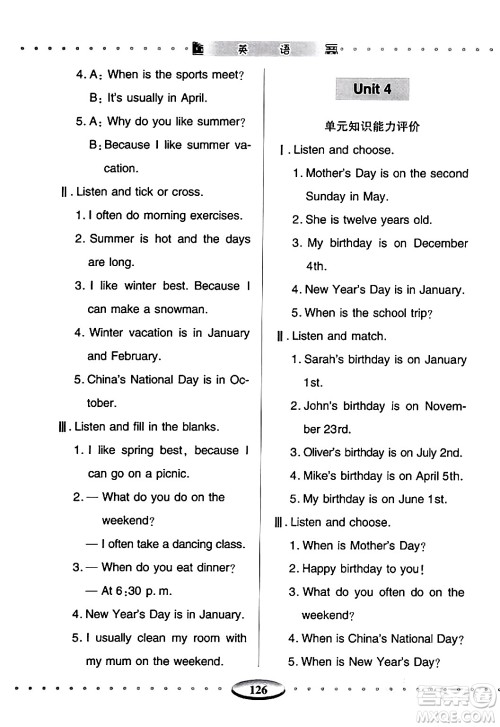 青岛出版社2024年春智慧学习五年级英语下册通用版答案