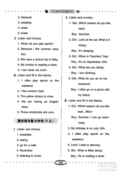 青岛出版社2024年春智慧学习五年级英语下册通用版答案