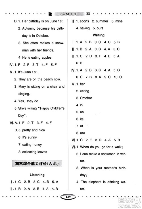 青岛出版社2024年春智慧学习五年级英语下册通用版答案