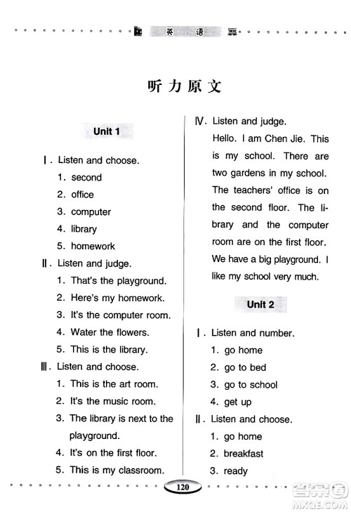 青岛出版社2024年春智慧学习四年级英语下册通用版答案