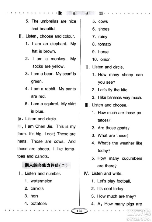 青岛出版社2024年春智慧学习四年级英语下册通用版答案 青岛出版社2024年春智慧学习四年级英语下册通用版答案