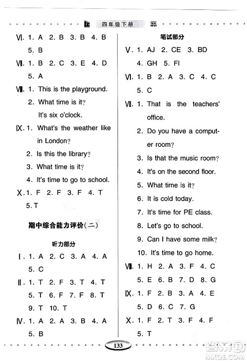 青岛出版社2024年春智慧学习四年级英语下册通用版答案