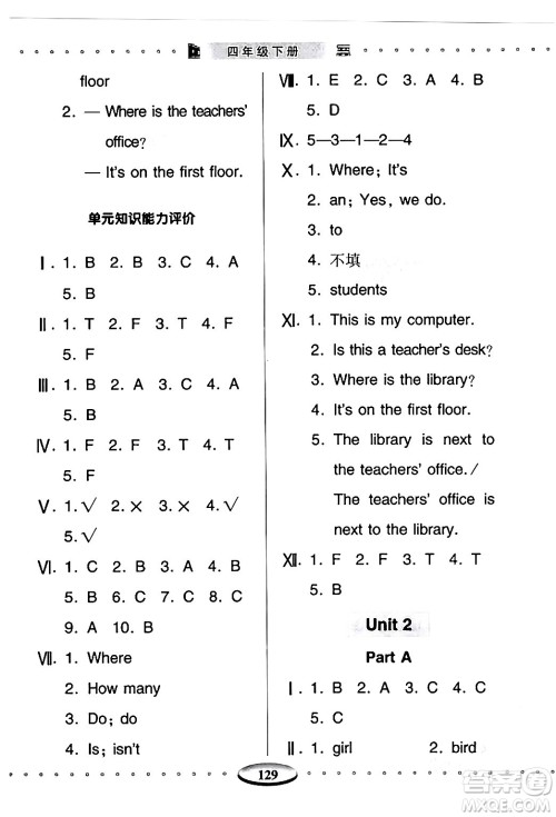 青岛出版社2024年春智慧学习四年级英语下册通用版答案