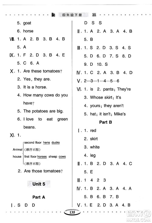 青岛出版社2024年春智慧学习四年级英语下册通用版答案 青岛出版社2024年春智慧学习四年级英语下册通用版答案