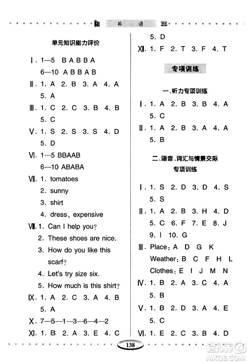 青岛出版社2024年春智慧学习四年级英语下册通用版答案