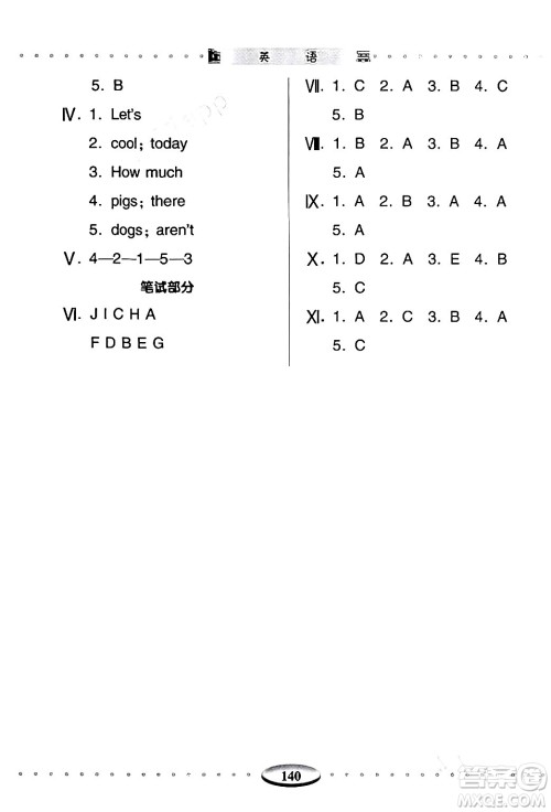 青岛出版社2024年春智慧学习四年级英语下册通用版答案