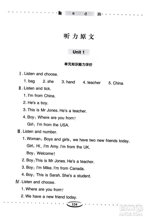 青岛出版社2024年春智慧学习三年级英语下册通用版答案