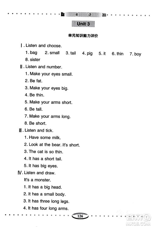 青岛出版社2024年春智慧学习三年级英语下册通用版答案 青岛出版社2024年春智慧学习三年级英语下册通用版答案