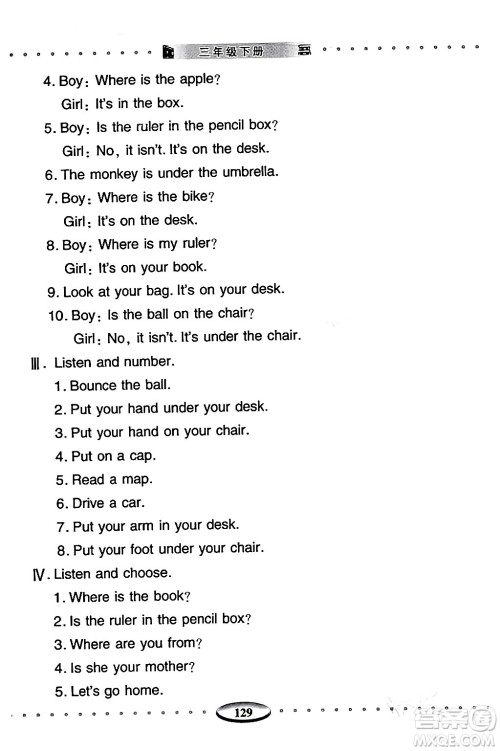 青岛出版社2024年春智慧学习三年级英语下册通用版答案