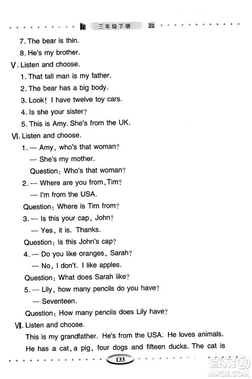 青岛出版社2024年春智慧学习三年级英语下册通用版答案