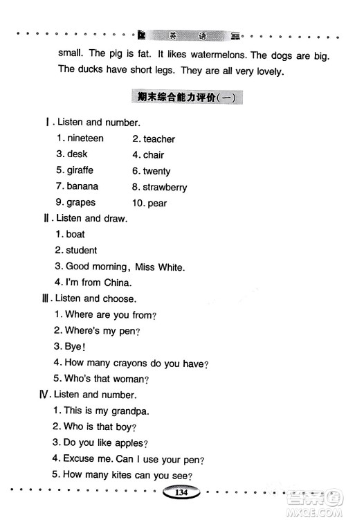青岛出版社2024年春智慧学习三年级英语下册通用版答案