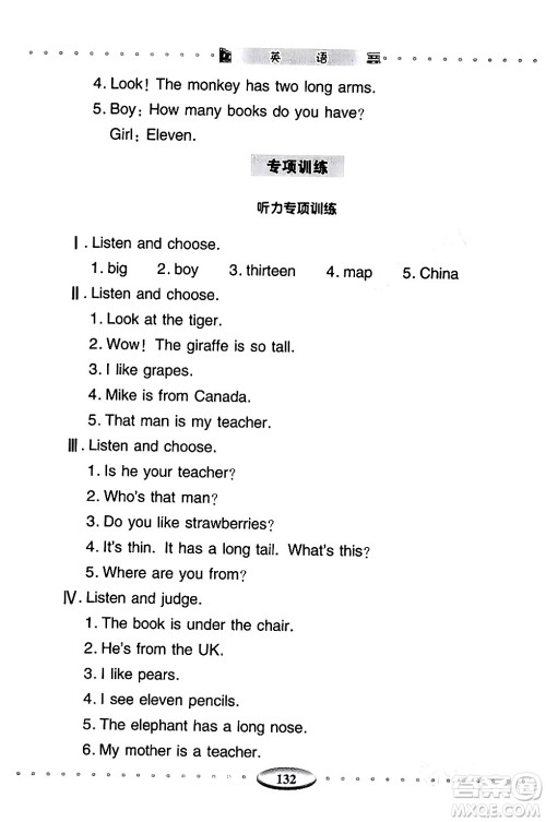 青岛出版社2024年春智慧学习三年级英语下册通用版答案