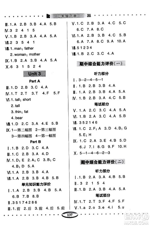 青岛出版社2024年春智慧学习三年级英语下册通用版答案