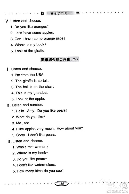 青岛出版社2024年春智慧学习三年级英语下册通用版答案