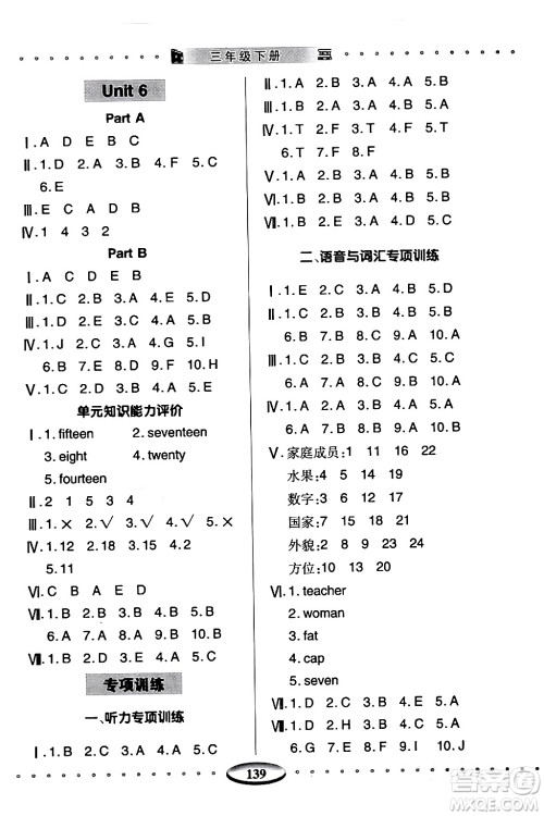 青岛出版社2024年春智慧学习三年级英语下册通用版答案
