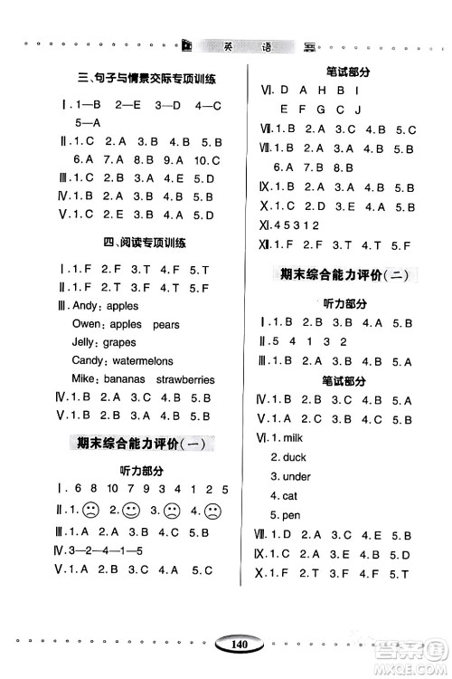 青岛出版社2024年春智慧学习三年级英语下册通用版答案