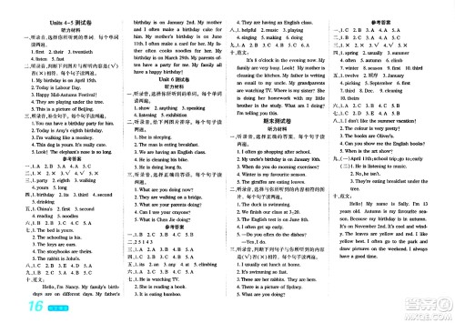阳光出版社2024年春自主课堂五年级英语下册人教PEP版答案