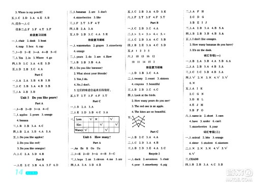 阳光出版社2024年春自主课堂三年级英语下册人教PEP版答案