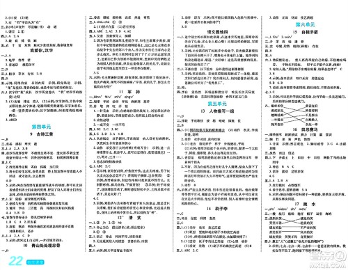 阳光出版社2024年春自主课堂五年级语文下册人教版答案