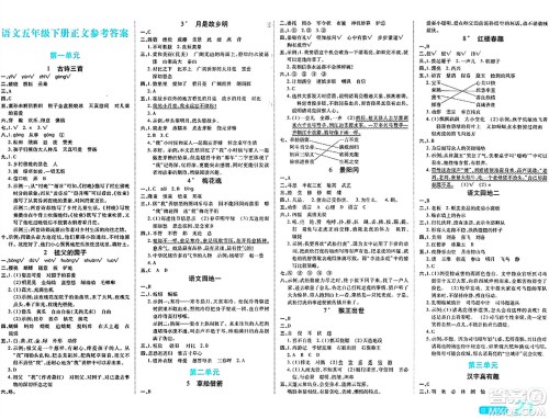 阳光出版社2024年春自主课堂五年级语文下册人教版答案