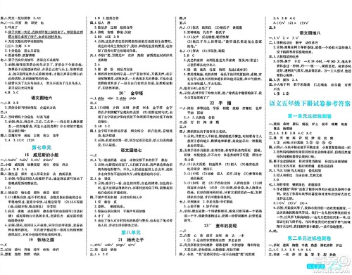 阳光出版社2024年春自主课堂五年级语文下册人教版答案