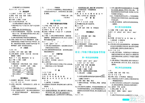 阳光出版社2024年春自主课堂三年级语文下册人教版答案