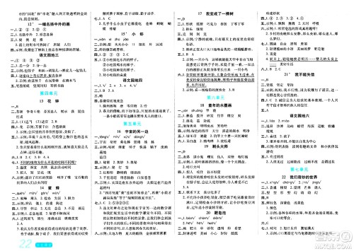 阳光出版社2024年春自主课堂三年级语文下册人教版答案