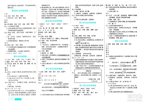 阳光出版社2024年春自主课堂三年级语文下册人教版答案